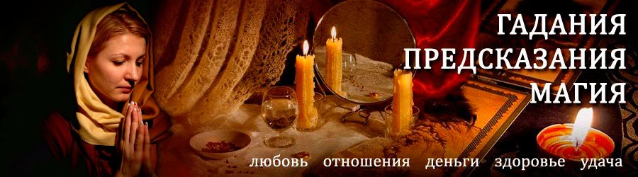 Гадалка в Кочево — отзывы